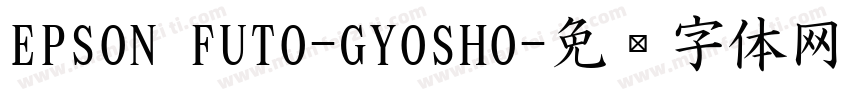 EPSON FUTO-GYOSHO字体转换